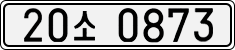 License plate of South Korea, Cars (2007)