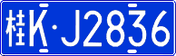 License plate of China, Cars
