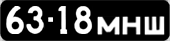 License plate USSR, Сars (1958)