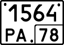 License plate Russia, Special vehicles
