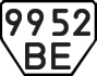 License plate USSR, Trailers (1977)