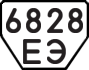 License plate USSR, Trailers (1977)