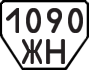 License plate USSR, Trailers (1977)