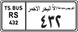 License plate of Egypt, Cars (1999)