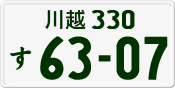 License plate of Japan, Private owners