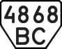 License plate USSR, Trailers (1977)