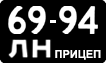 License plate USSR, Trailers (1958)