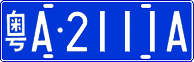 License plate of China, Cars