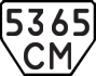 License plate USSR, Trailers (1977)