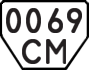 License plate USSR, Trailers (1977)