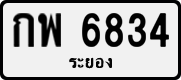License plate of Thailand, Private owners