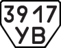License plate USSR, Trailers (1977)