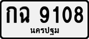 License plate of Thailand, Private owners