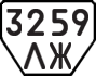 License plate USSR, Trailers (1977)