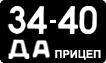 License plate USSR, Trailers (1958)