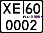 License plate Russia, ATV and snowmobiles