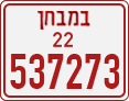 License plate of Israel, Dealer