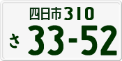 License plate of Japan, Private owners