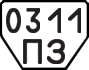 License plate USSR, Trailers (1977)