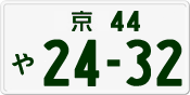 License plate of Japan, Private owners