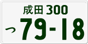 License plate of Japan, Private owners