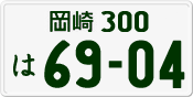 License plate of Japan, Private owners