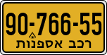 License plate of Israel, Regular plates