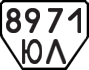 License plate USSR, Trailers (1977)