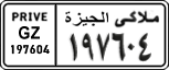 License plate of Egypt, Cars (1999)