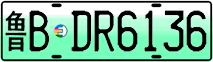 License plate of China, Electric vehicles