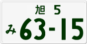 License plate of Japan, Private owners