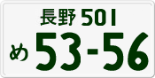 License plate of Japan, Private owners