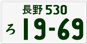 License plate of Japan, Private owners