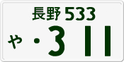 License plate of Japan, Private owners