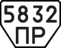 License plate USSR, Trailers (1977)