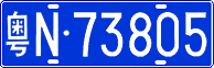 License plate of China, Cars