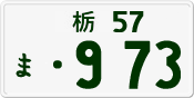License plate of Japan, Private owners
