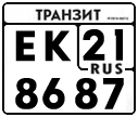 License plate Russia, Paper transit plates