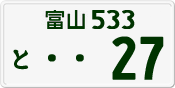 License plate of Japan, Private owners