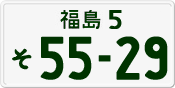 License plate of Japan, Private owners