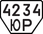 License plate USSR, Trailers (1977)