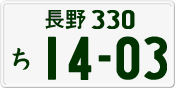 License plate of Japan, Private owners