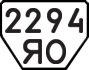 License plate USSR, Trailers (1977)