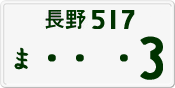 License plate of Japan, Private owners