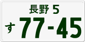 License plate of Japan, Private owners