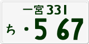 License plate of Japan, Private owners