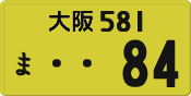 License plate of Japan, Private owners (Kei car)