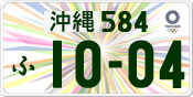 License plate of Japan, Private owners