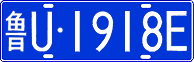 License plate of China, Cars