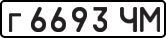 License plate USSR, Private-owned cars (1977)